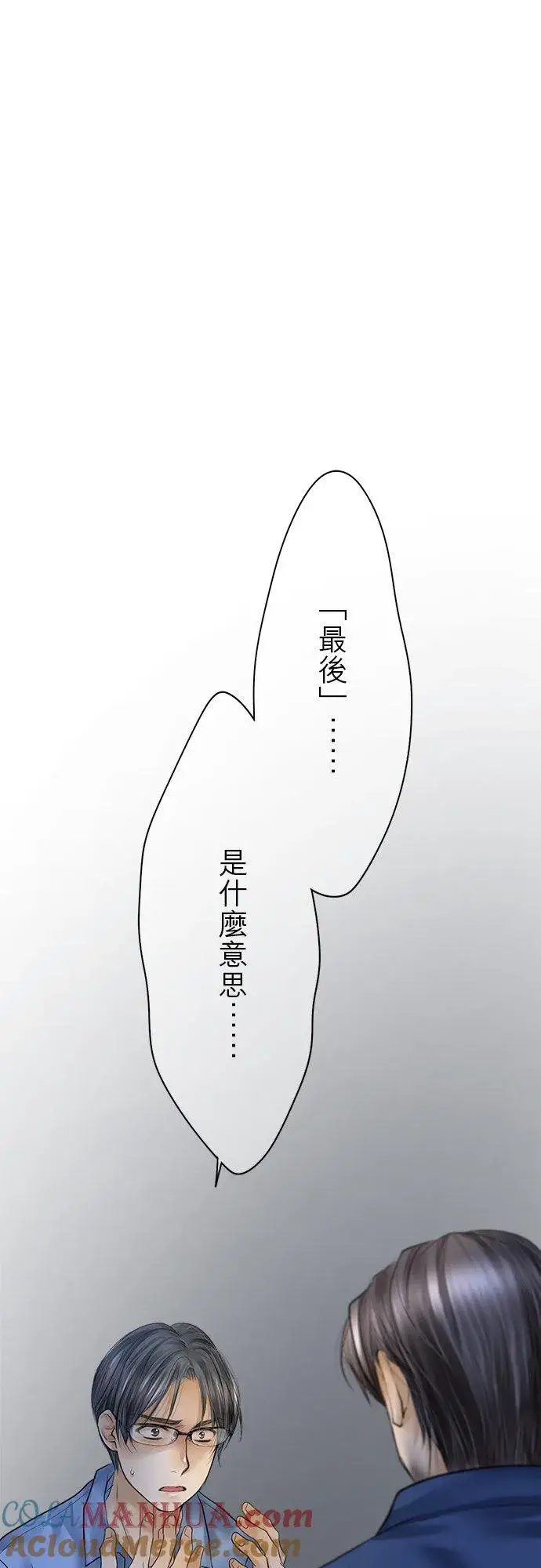 《梗在喉间的话语》第84话图52