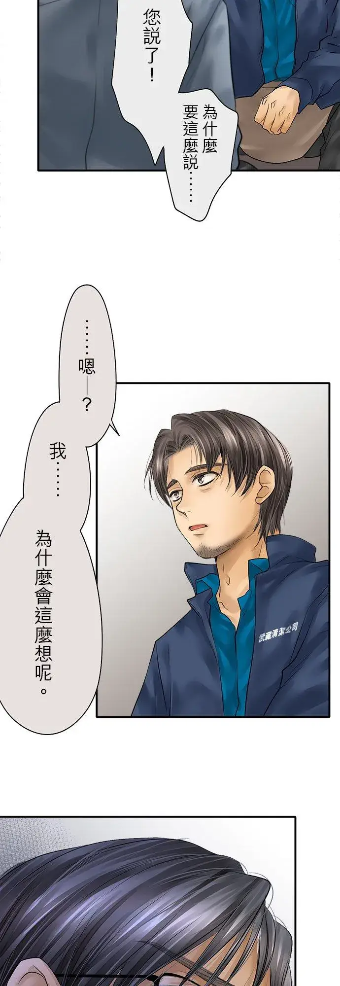 《梗在喉间的话语》第84话图54