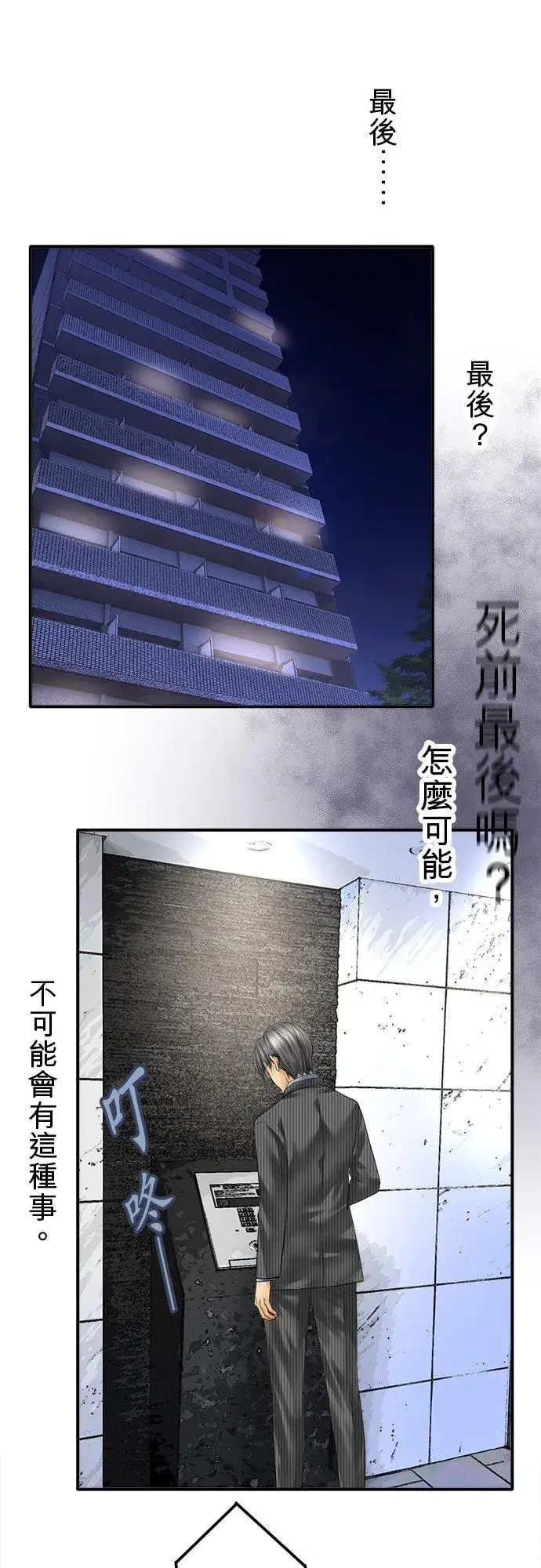 《梗在喉间的话语》第84话图60