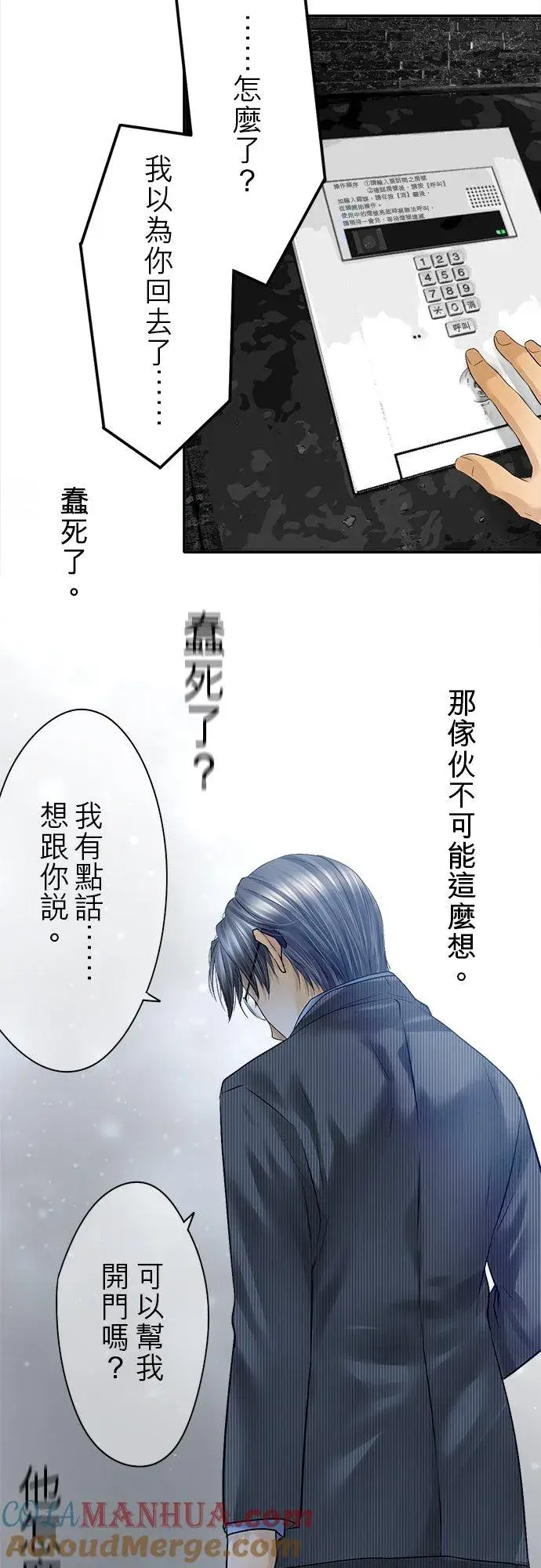 《梗在喉间的话语》第84话图61