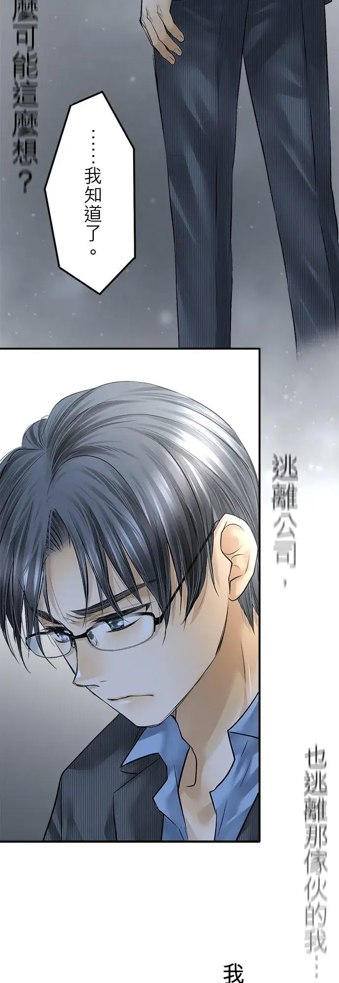 《梗在喉间的话语》第84话图62
