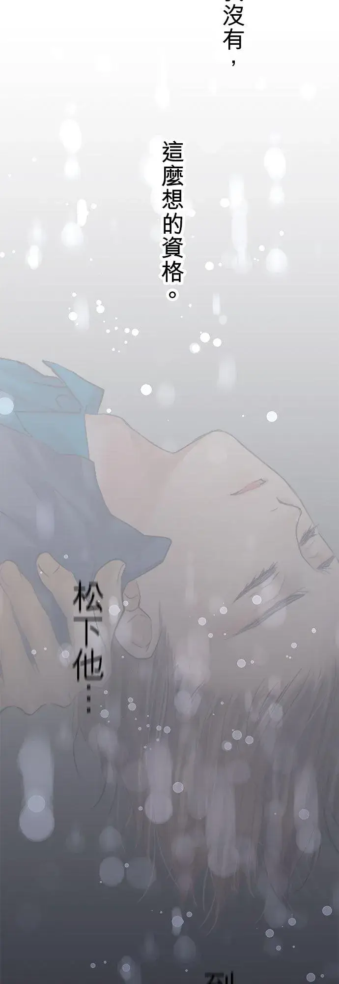 《梗在喉间的话语》第84话图63