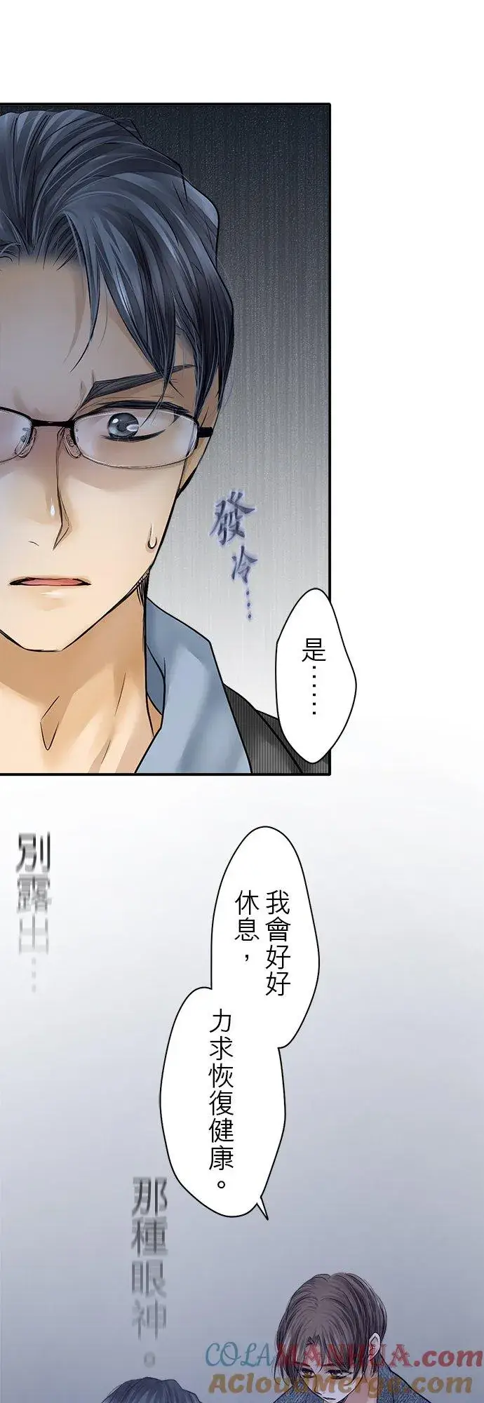 《梗在喉间的话语》第84话图7