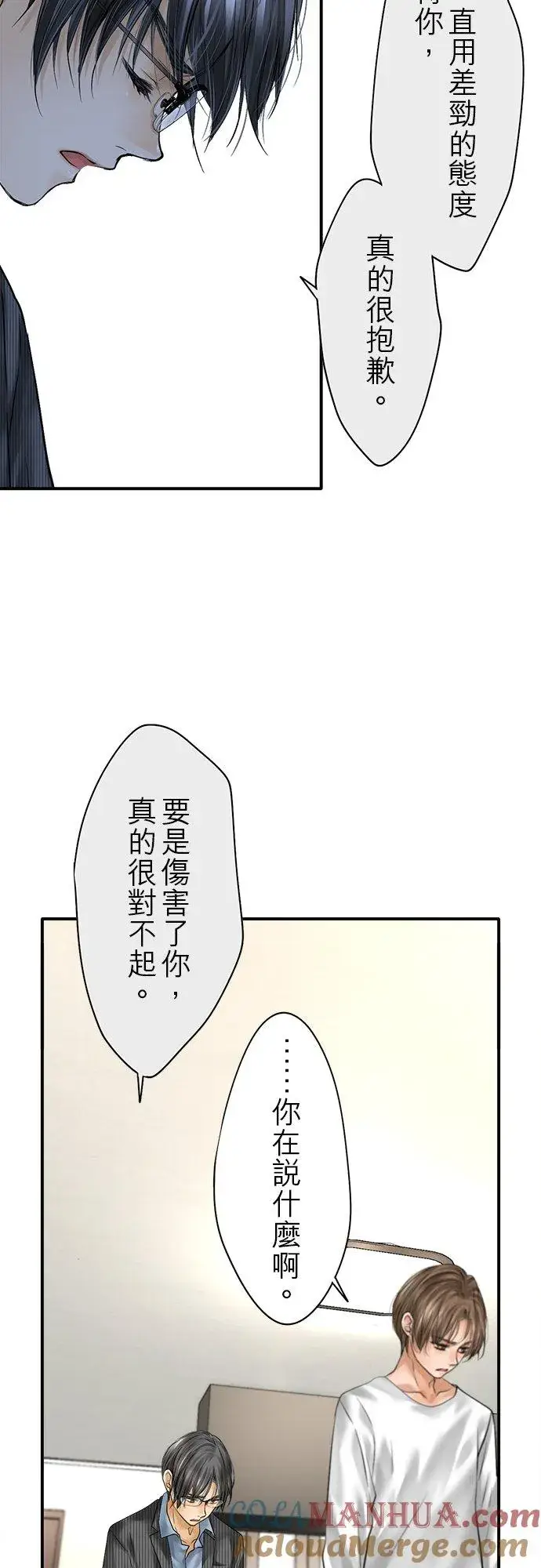 《梗在喉间的话语》第85话图11