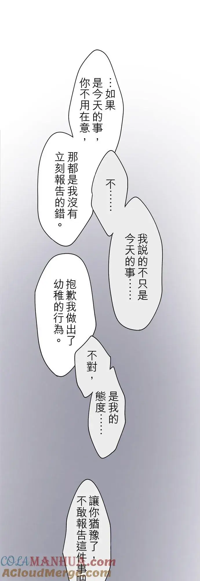 《梗在喉间的话语》第85话图13