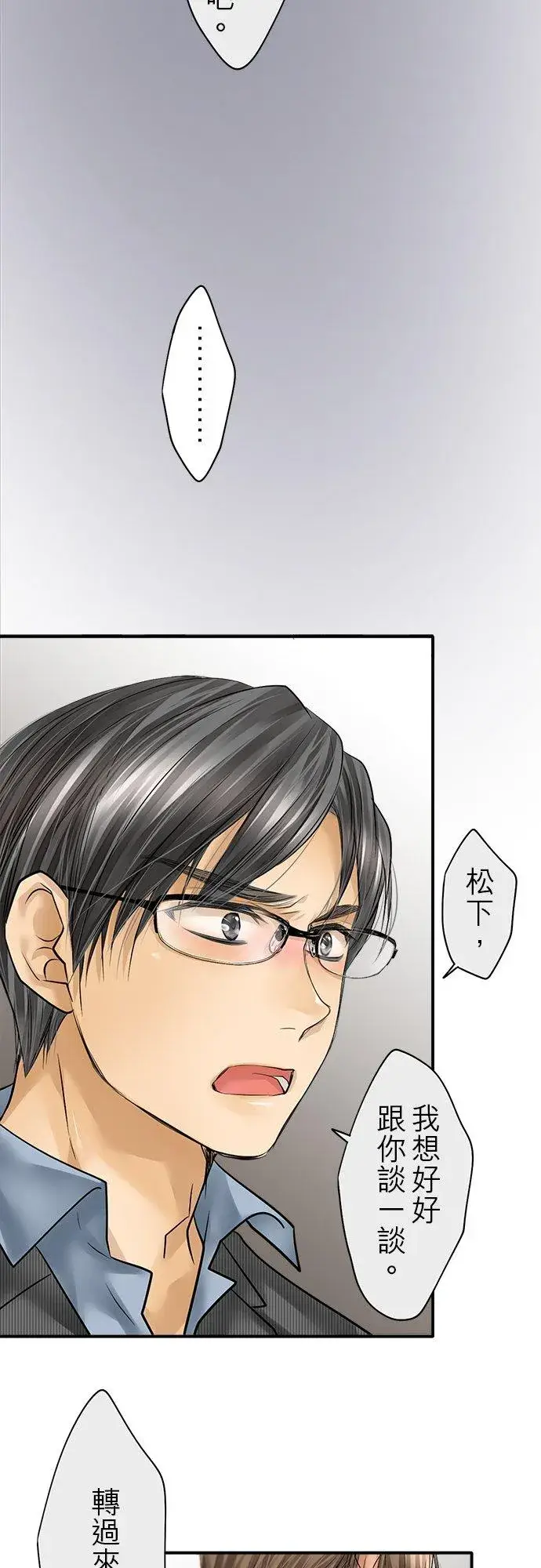 《梗在喉间的话语》第85话图14