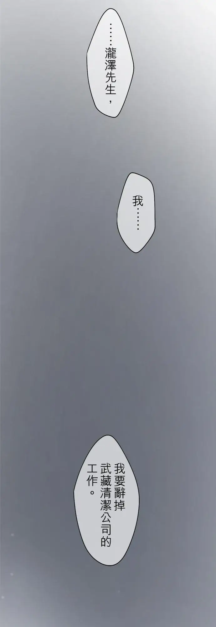 《梗在喉间的话语》第85话图16