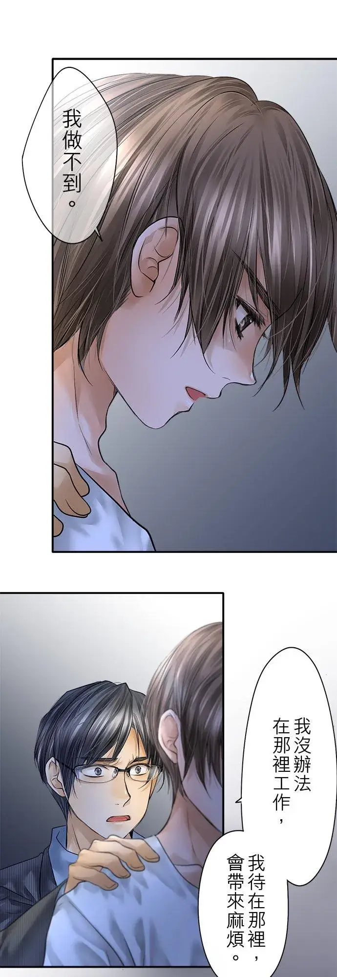 《梗在喉间的话语》第85话图20