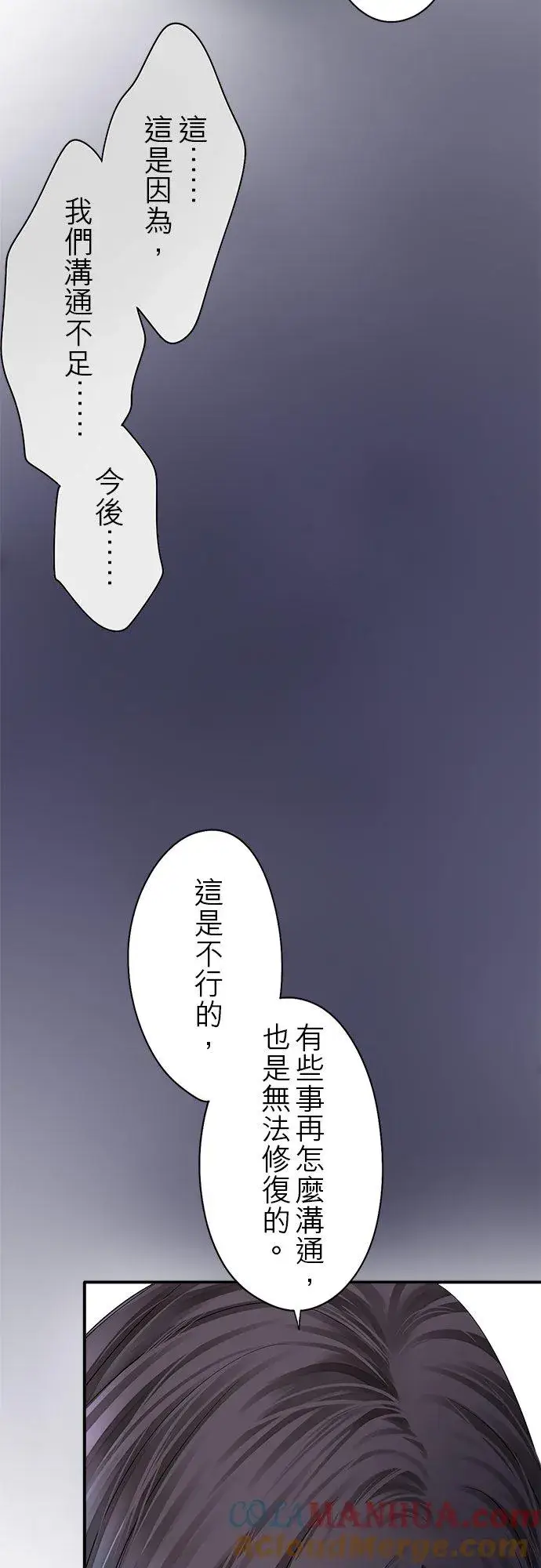 《梗在喉间的话语》第85话图21