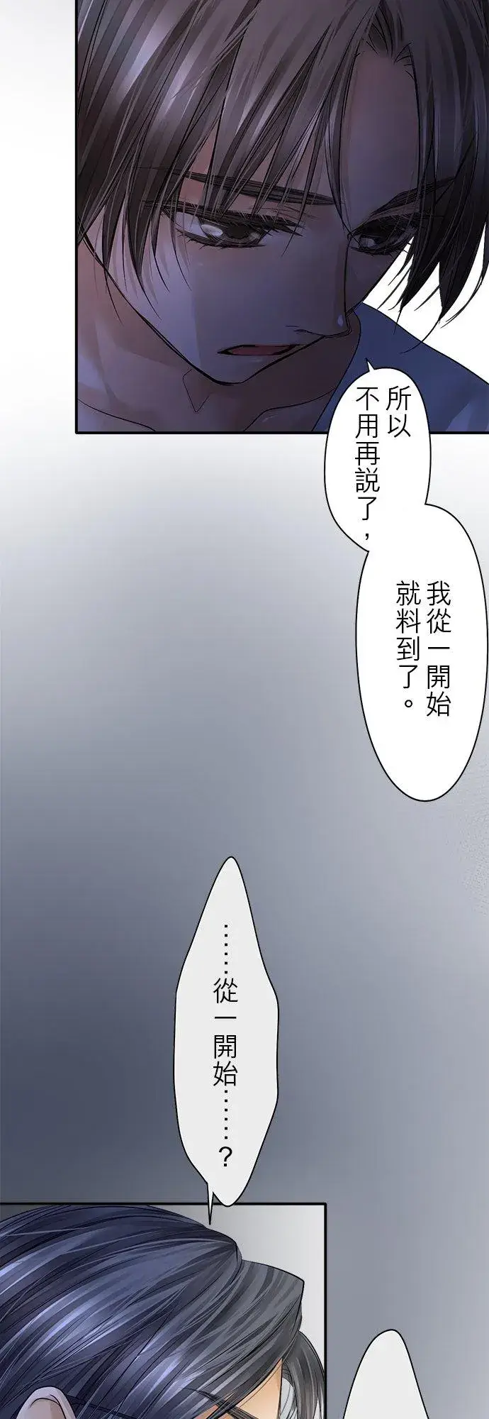 《梗在喉间的话语》第85话图22