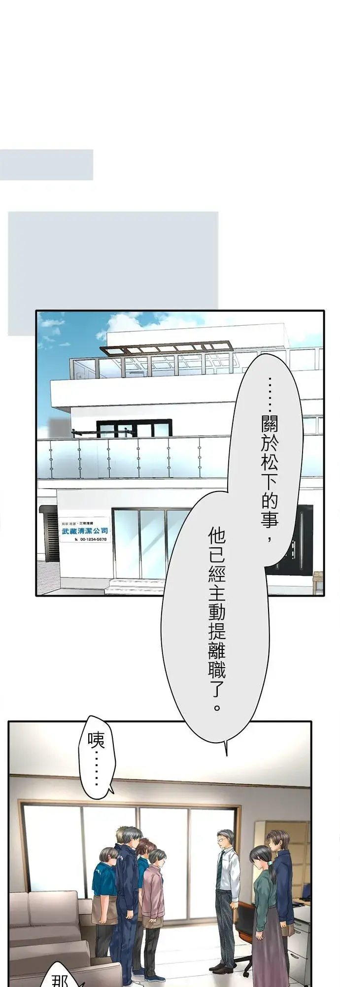 《梗在喉间的话语》第85话图26