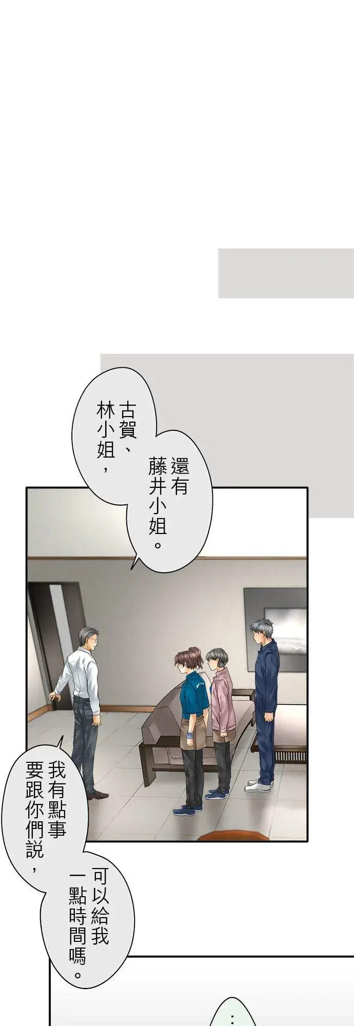 《梗在喉间的话语》第85话图28
