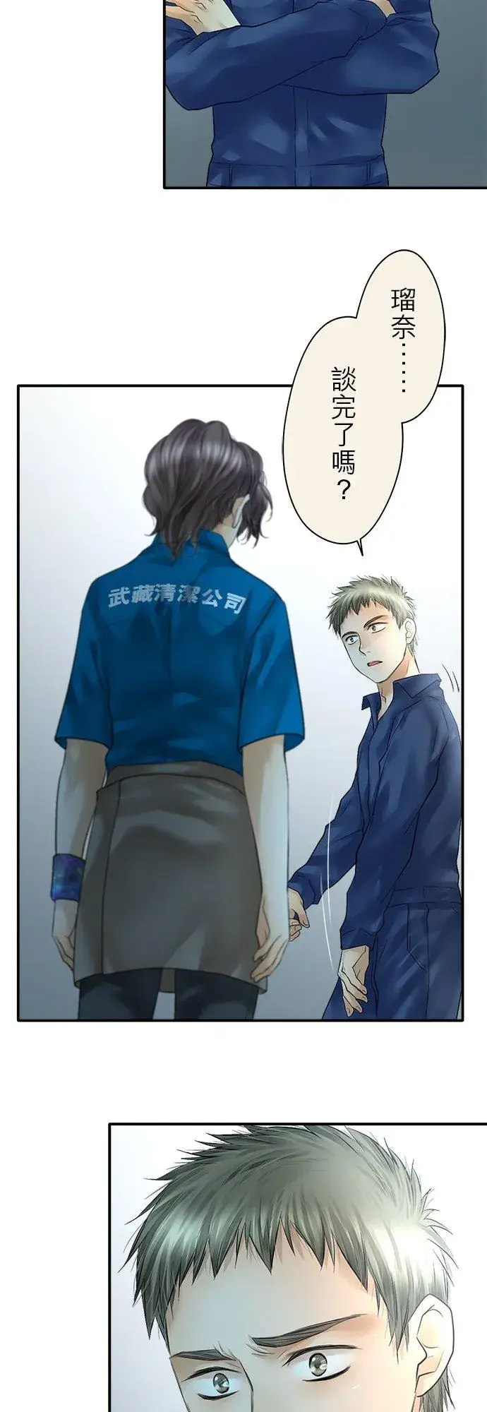 《梗在喉间的话语》第85话图32