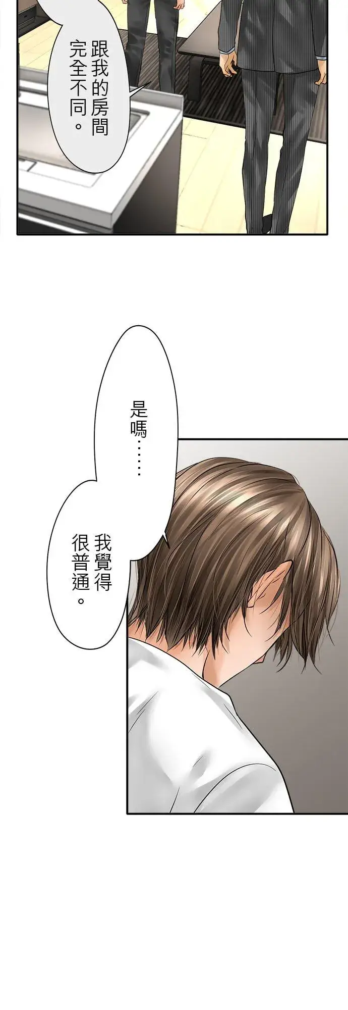 《梗在喉间的话语》第85话图4