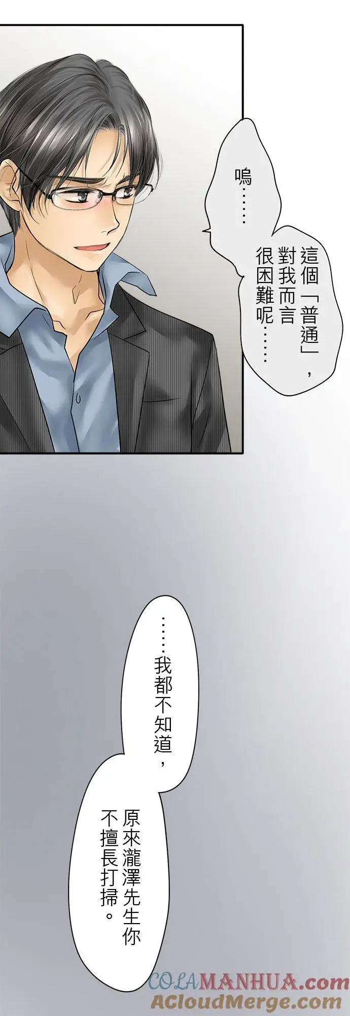 《梗在喉间的话语》第85话图5
