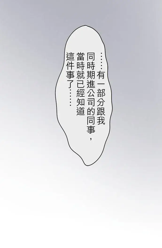 《梗在喉间的话语》第85话图6