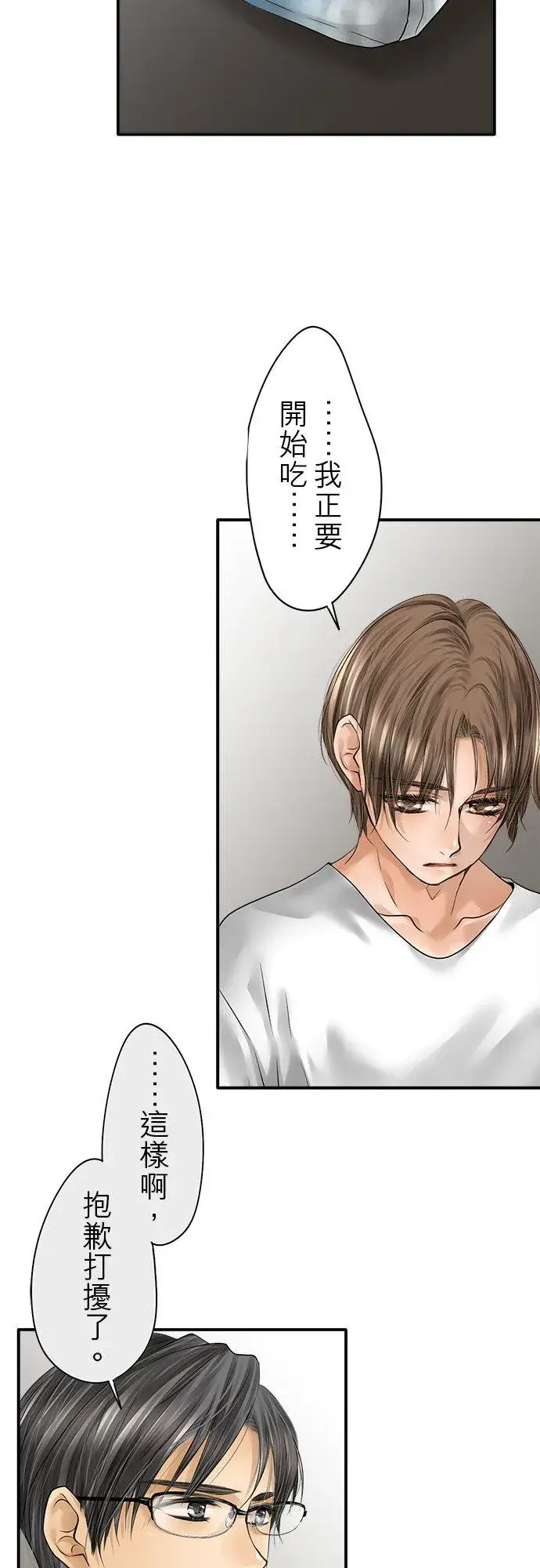 《梗在喉间的话语》第85话图8