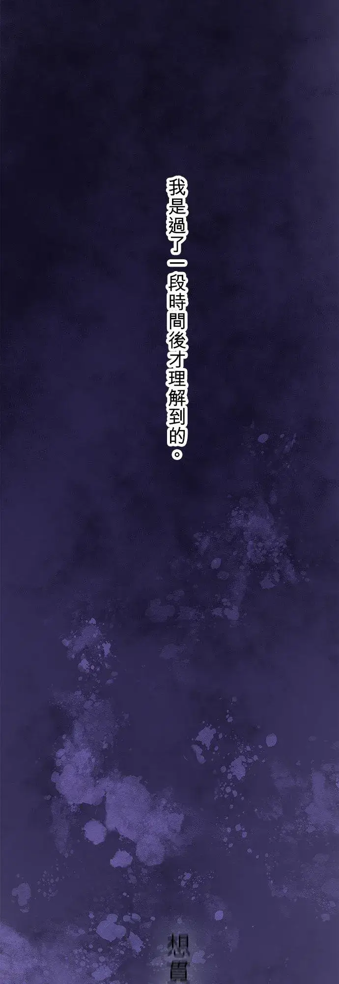 《梗在喉间的话语》第85话图11