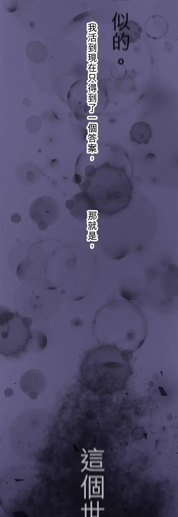 《梗在喉间的话语》第85话图17