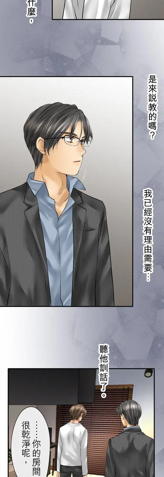 《梗在喉间的话语》第85话图23