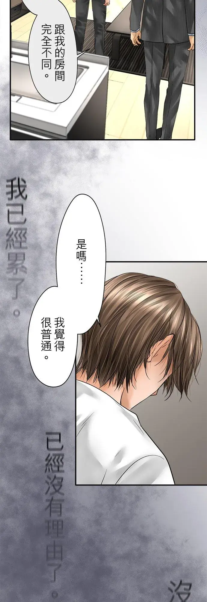 《梗在喉间的话语》第85话图24