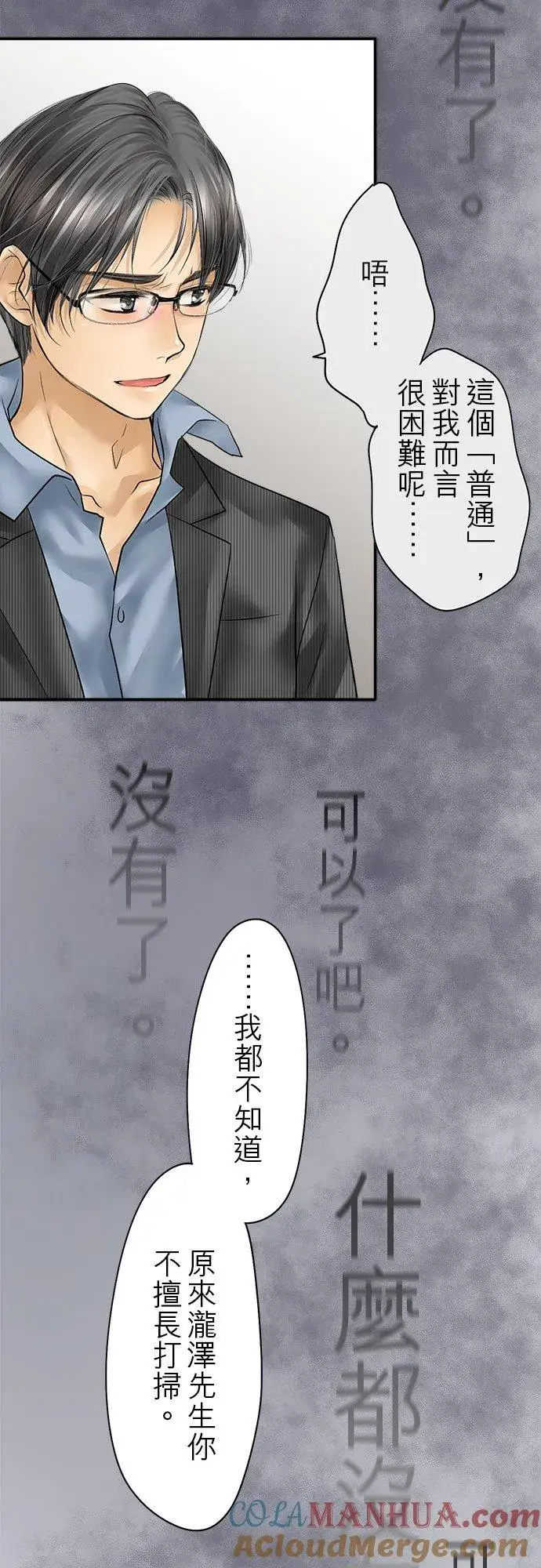 《梗在喉间的话语》第85话图25