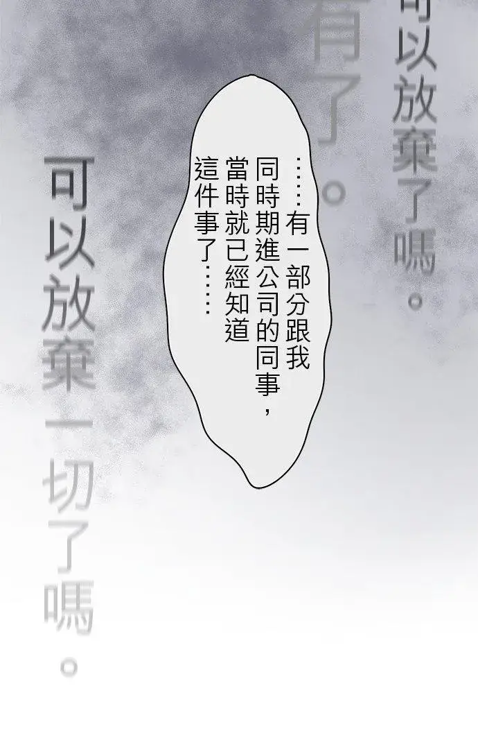 《梗在喉间的话语》第85话图26