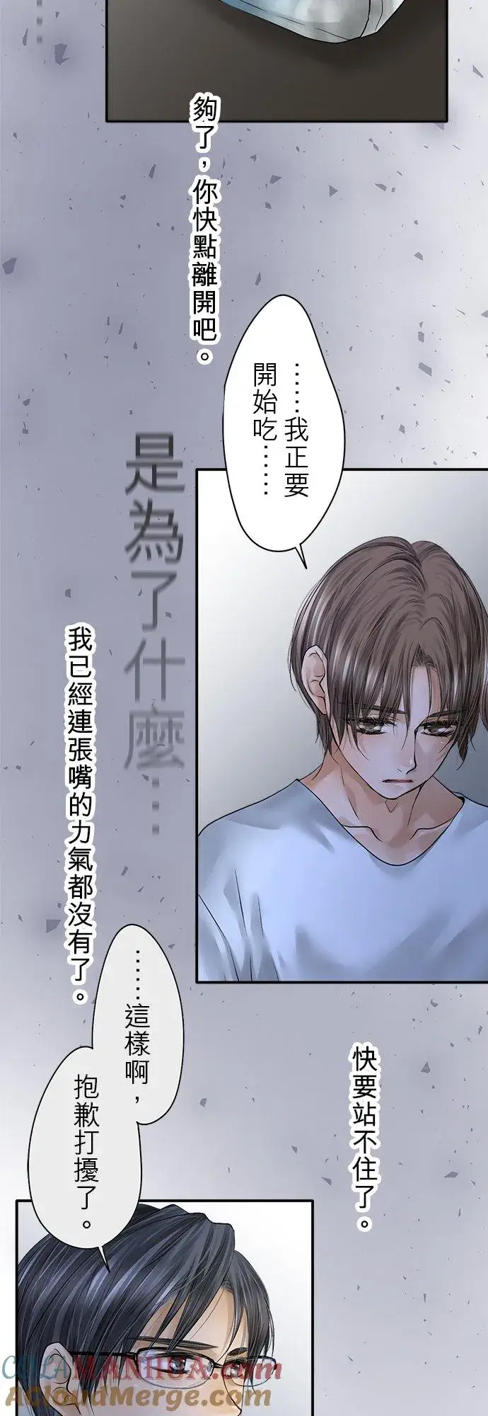 《梗在喉间的话语》第85话图28