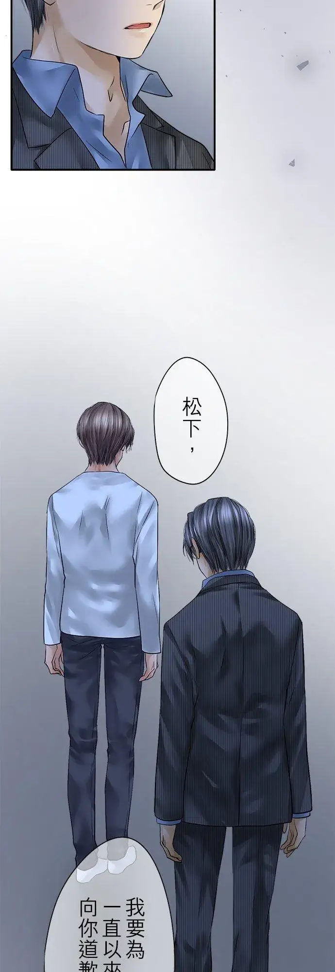 《梗在喉间的话语》第85话图29