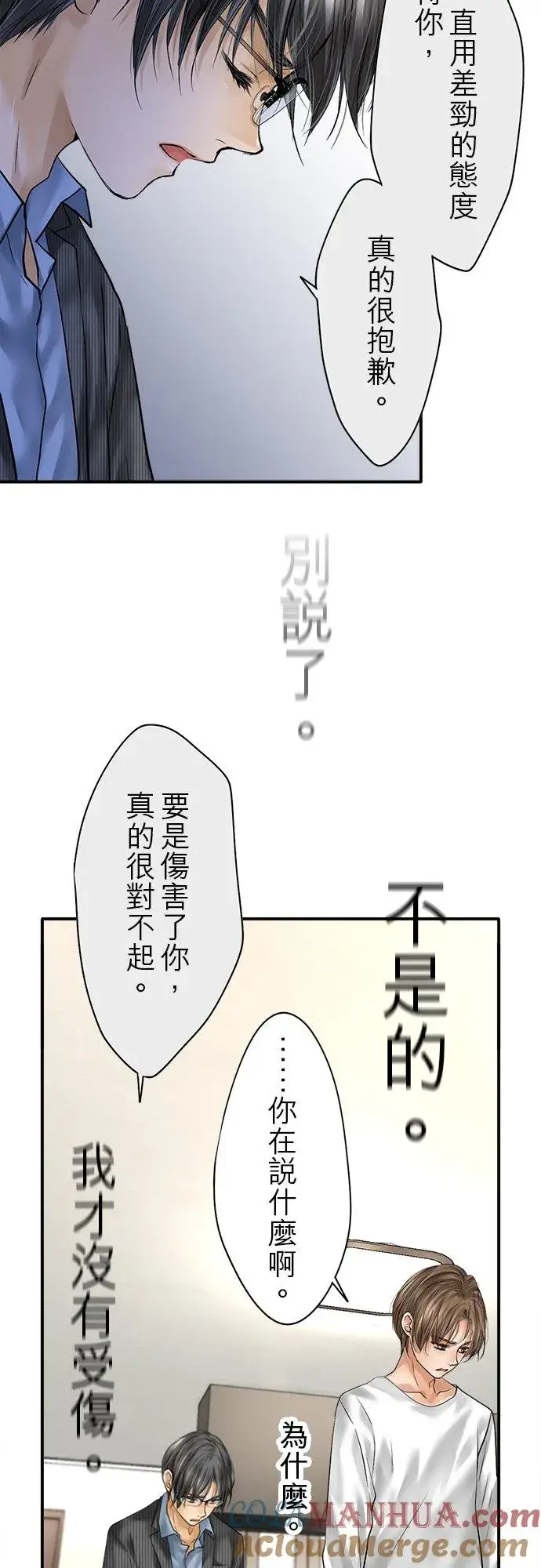 《梗在喉间的话语》第85话图31