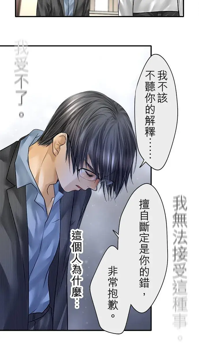 《梗在喉间的话语》第85话图32