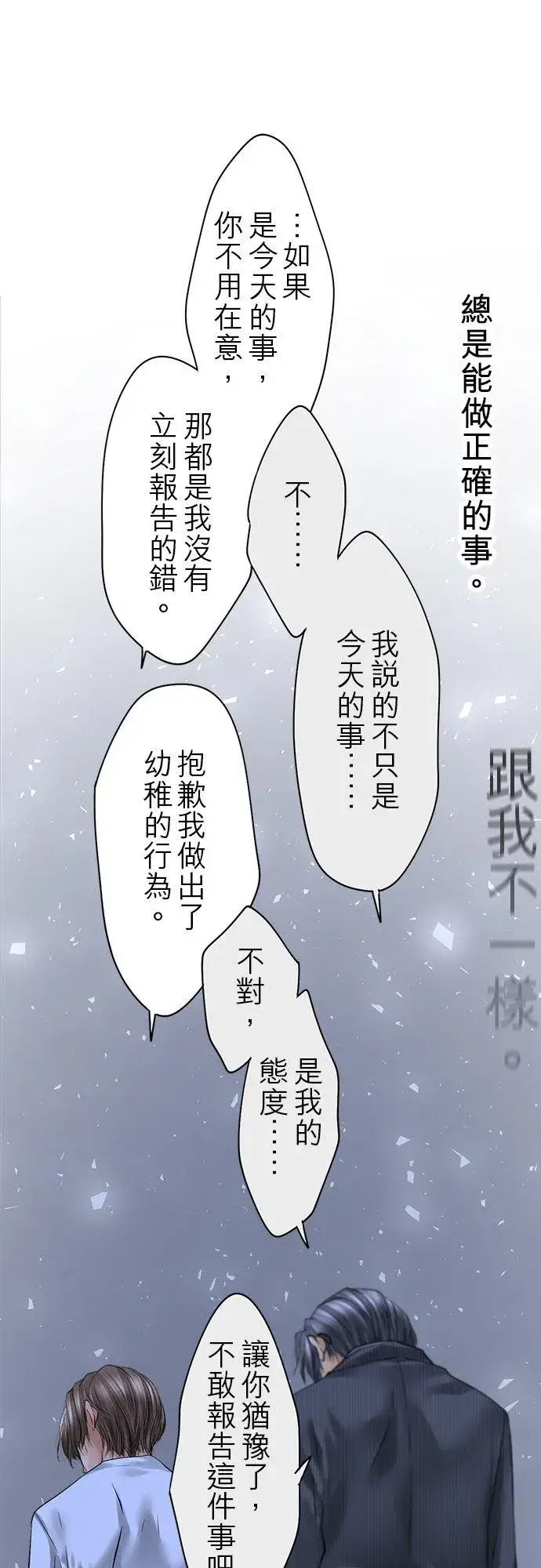 《梗在喉间的话语》第85话图33