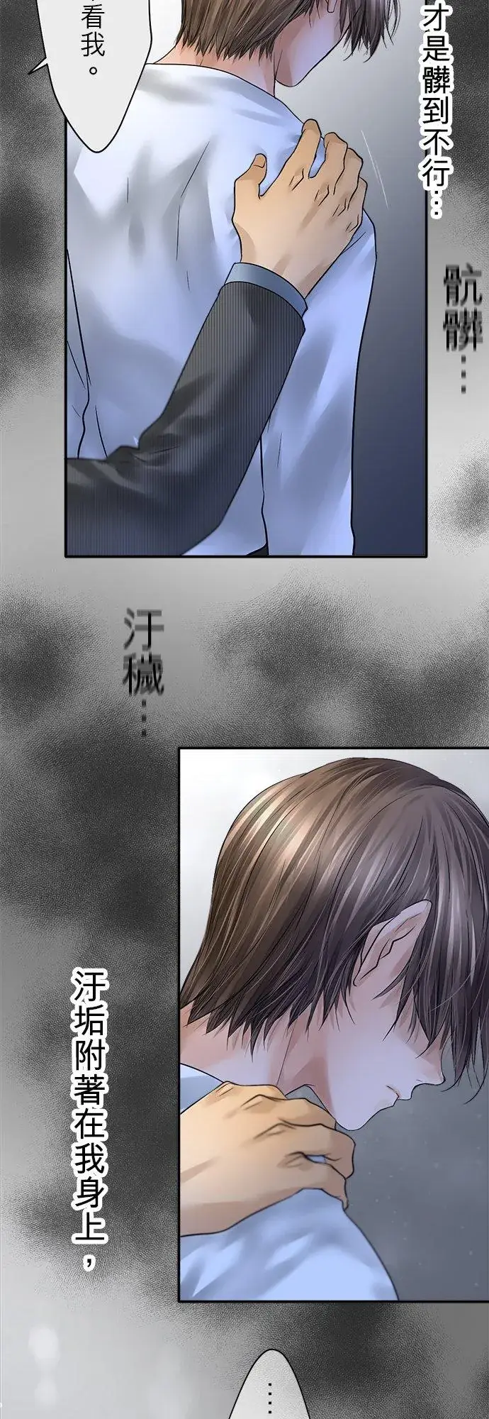 《梗在喉间的话语》第85话图35