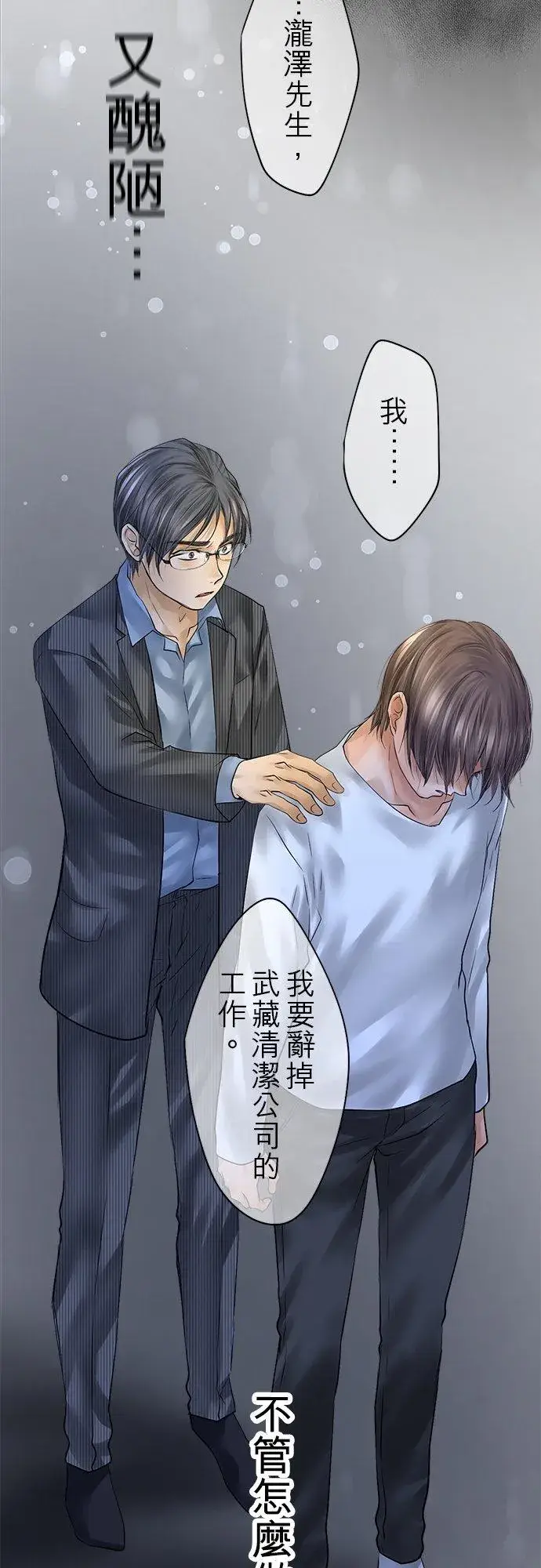 《梗在喉间的话语》第85话图36