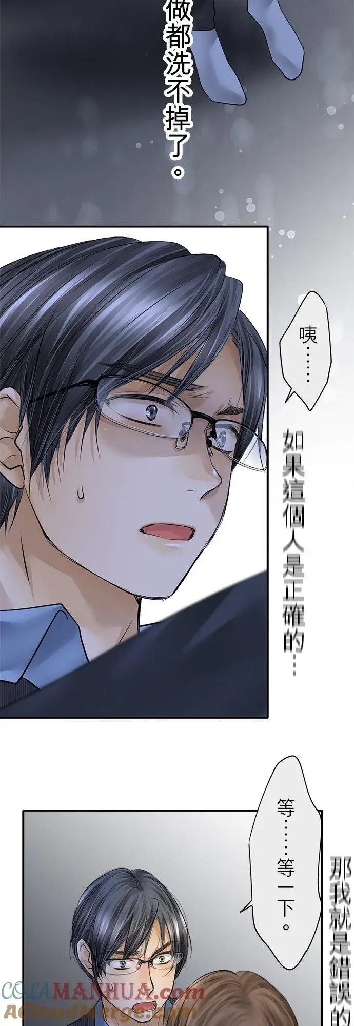 《梗在喉间的话语》第85话图37