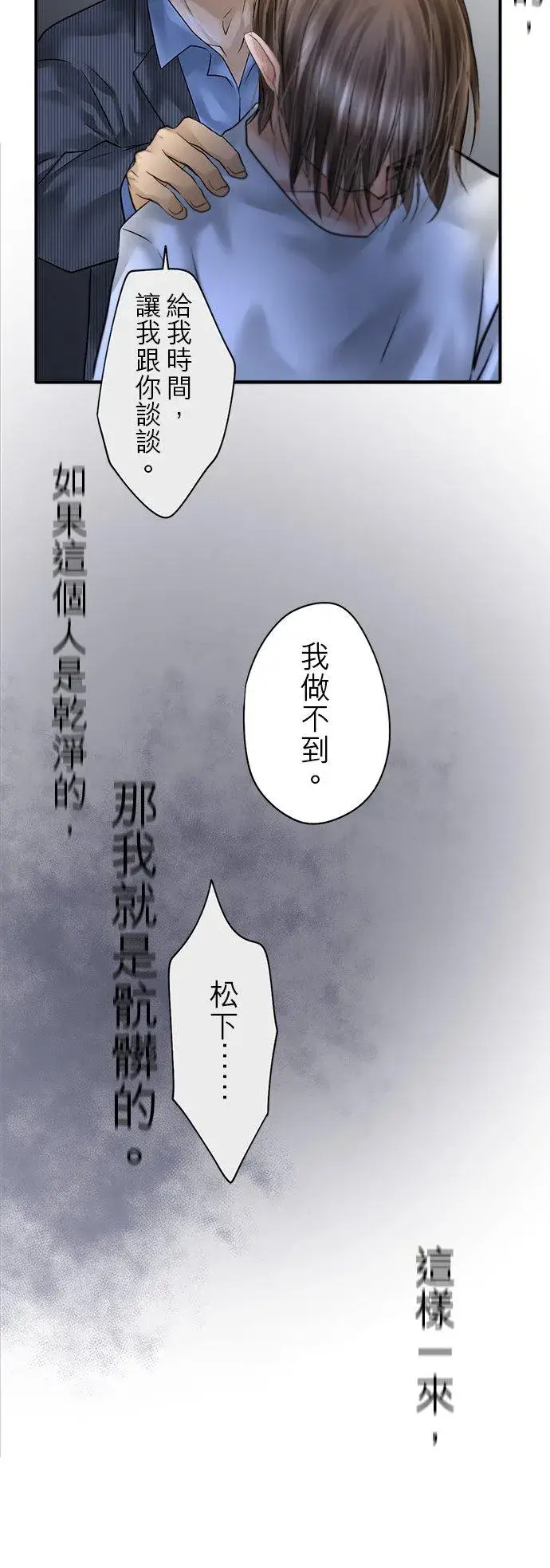 《梗在喉间的话语》第85话图38