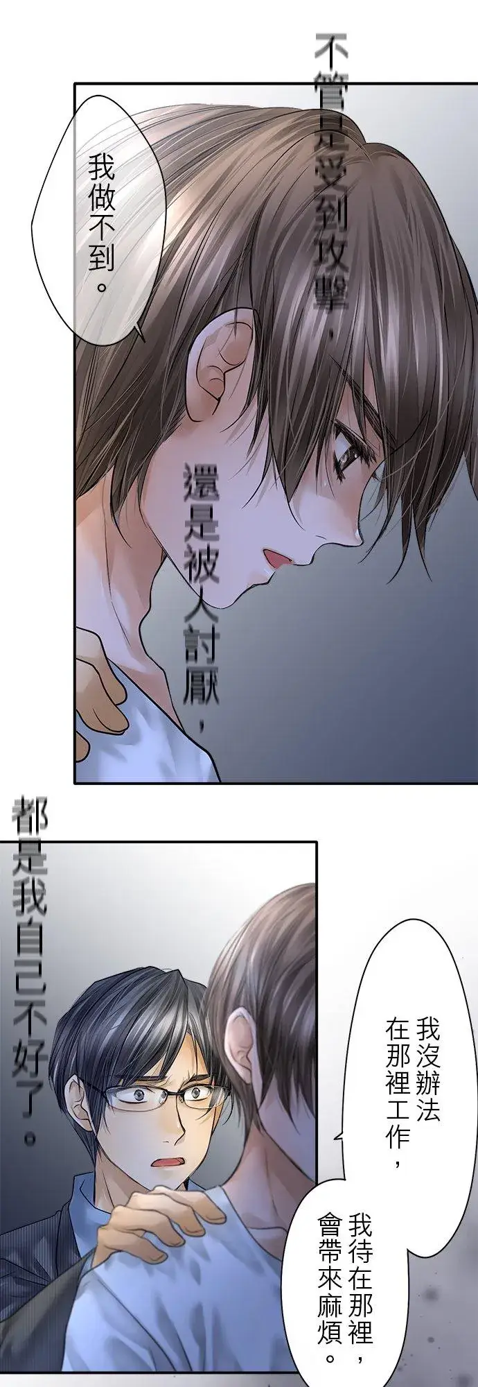 《梗在喉间的话语》第85话图39
