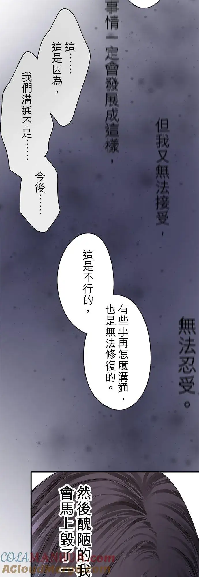 《梗在喉间的话语》第85话图40