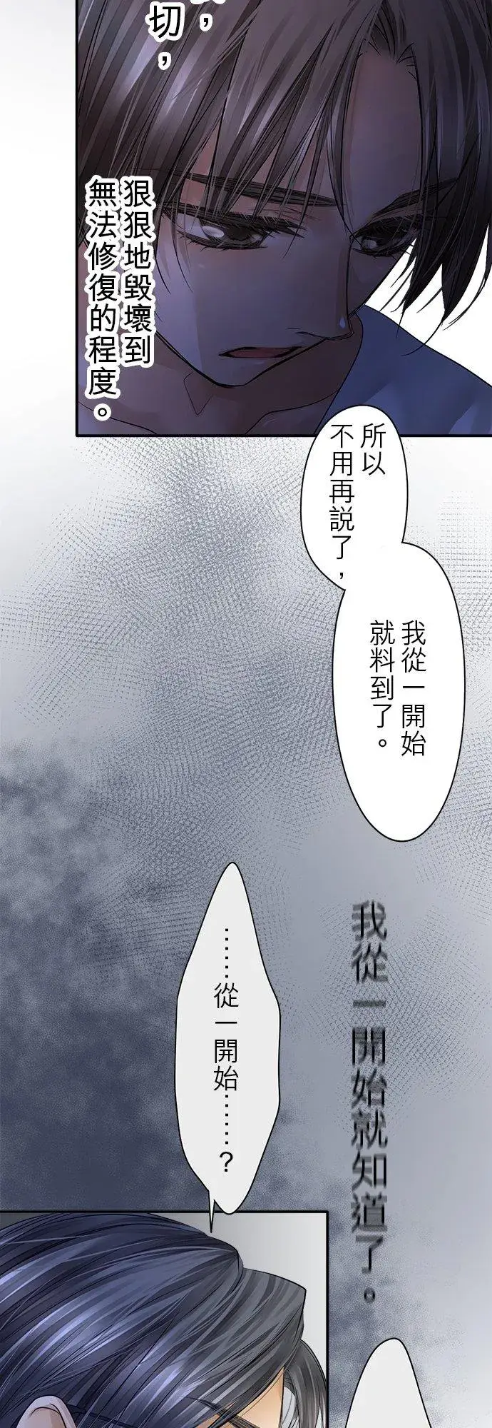 《梗在喉间的话语》第85话图41