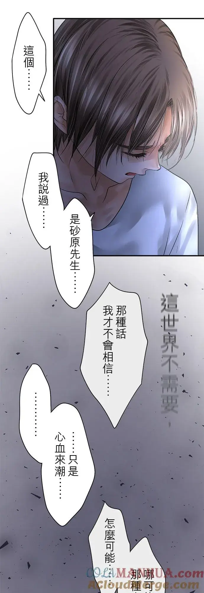 《梗在喉间的话语》第85话图43