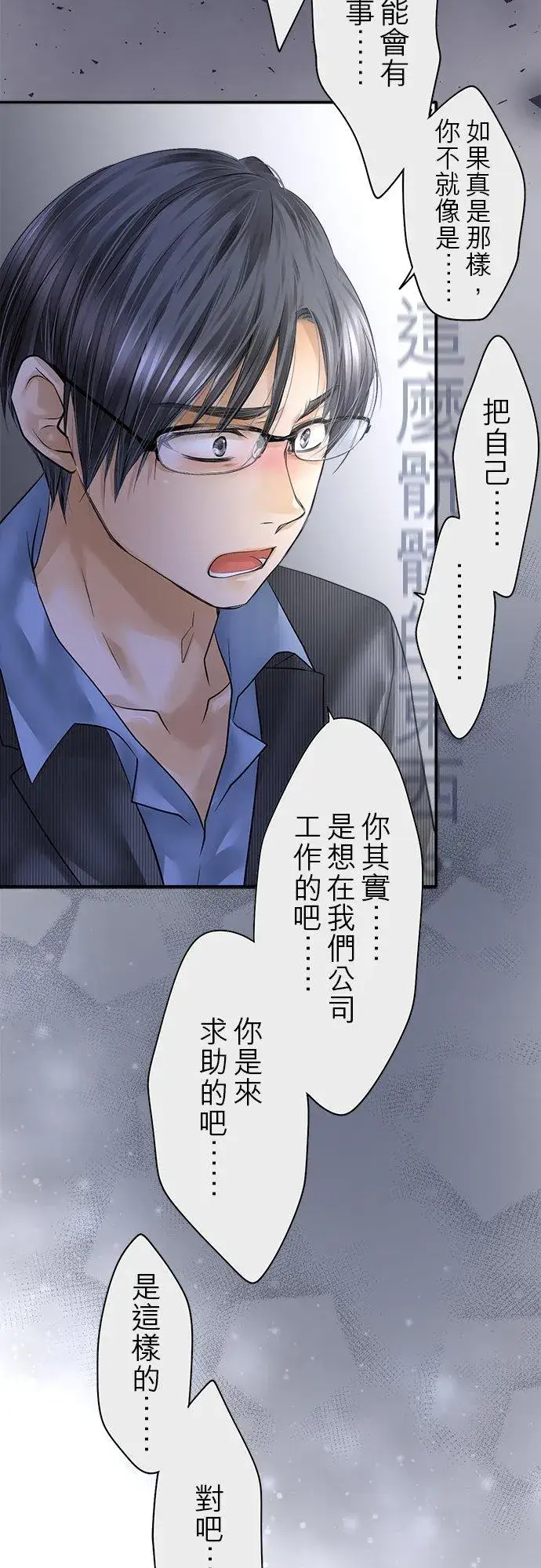 《梗在喉间的话语》第85话图44