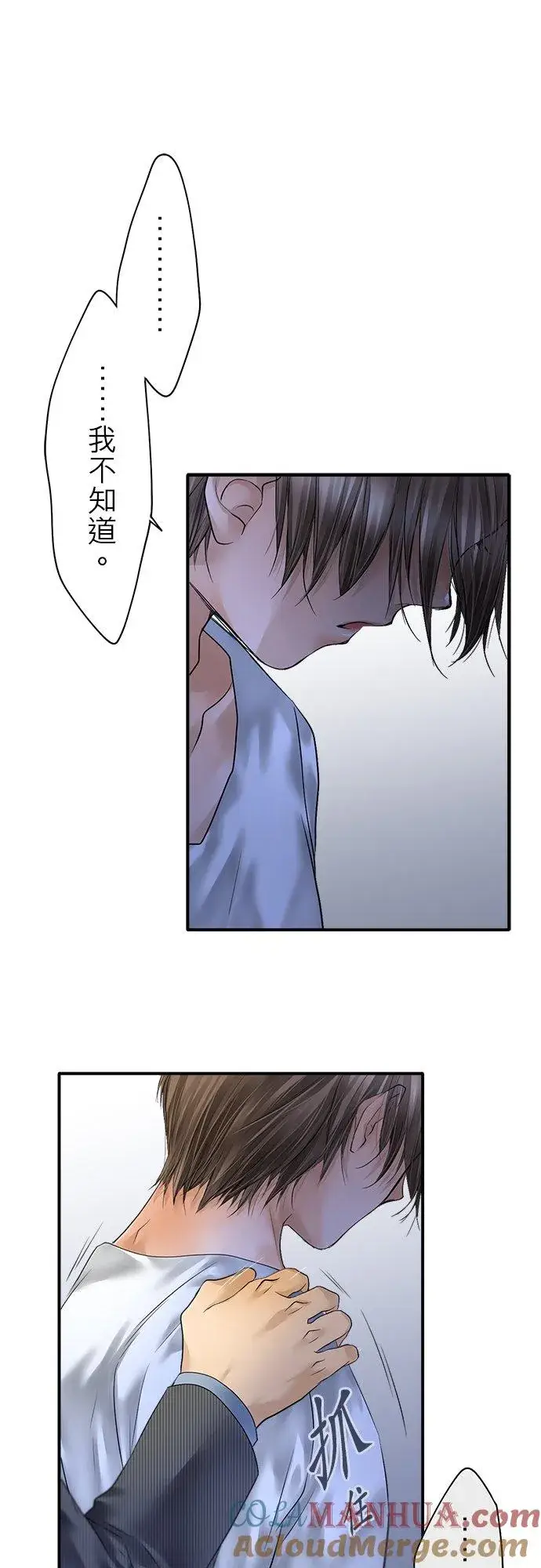 《梗在喉间的话语》第85话图46