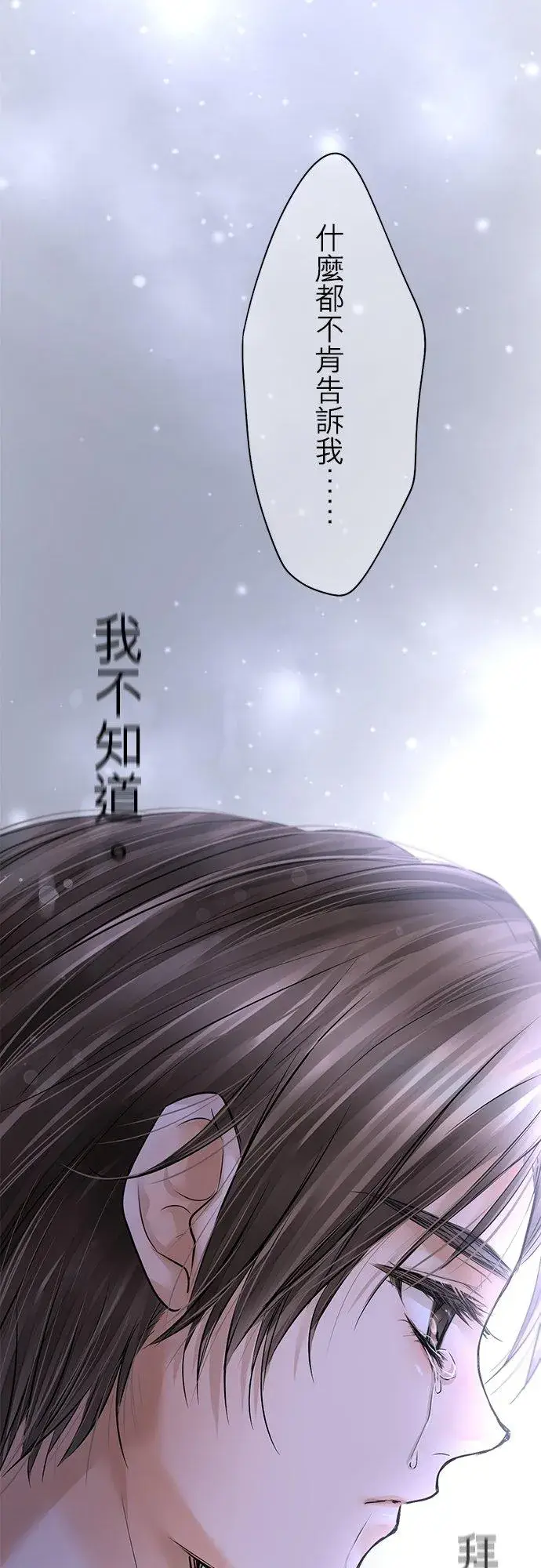 《梗在喉间的话语》第85话图48