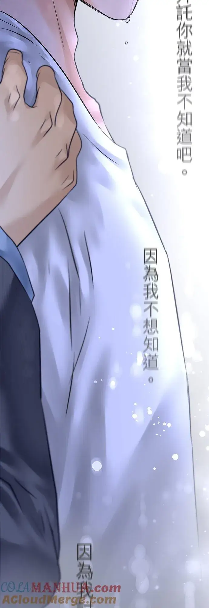 《梗在喉间的话语》第85话图49