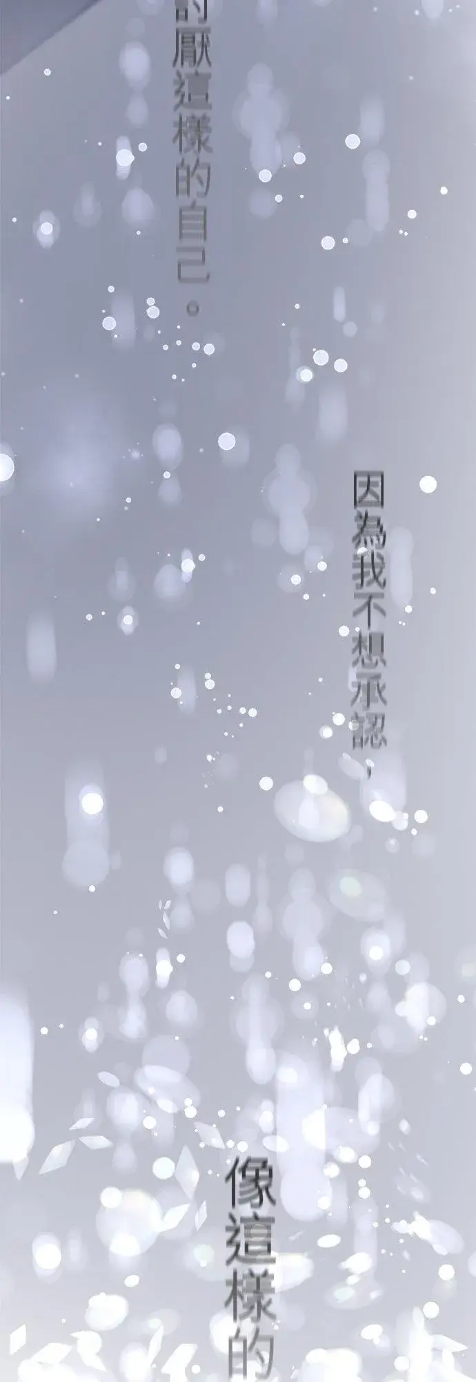 《梗在喉间的话语》第85话图50