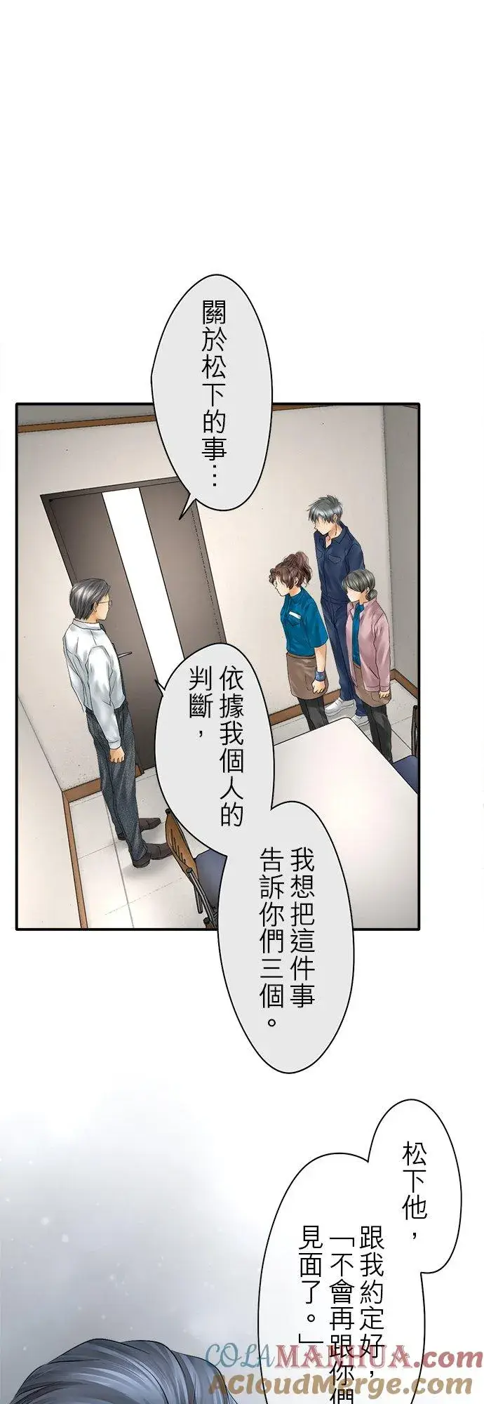 《梗在喉间的话语》第85话图58