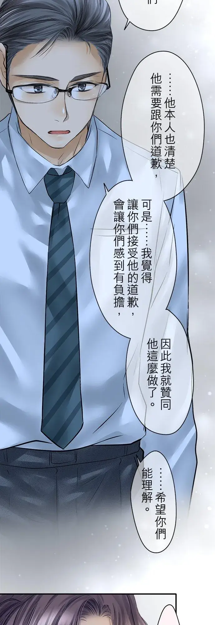 《梗在喉间的话语》第85话图59