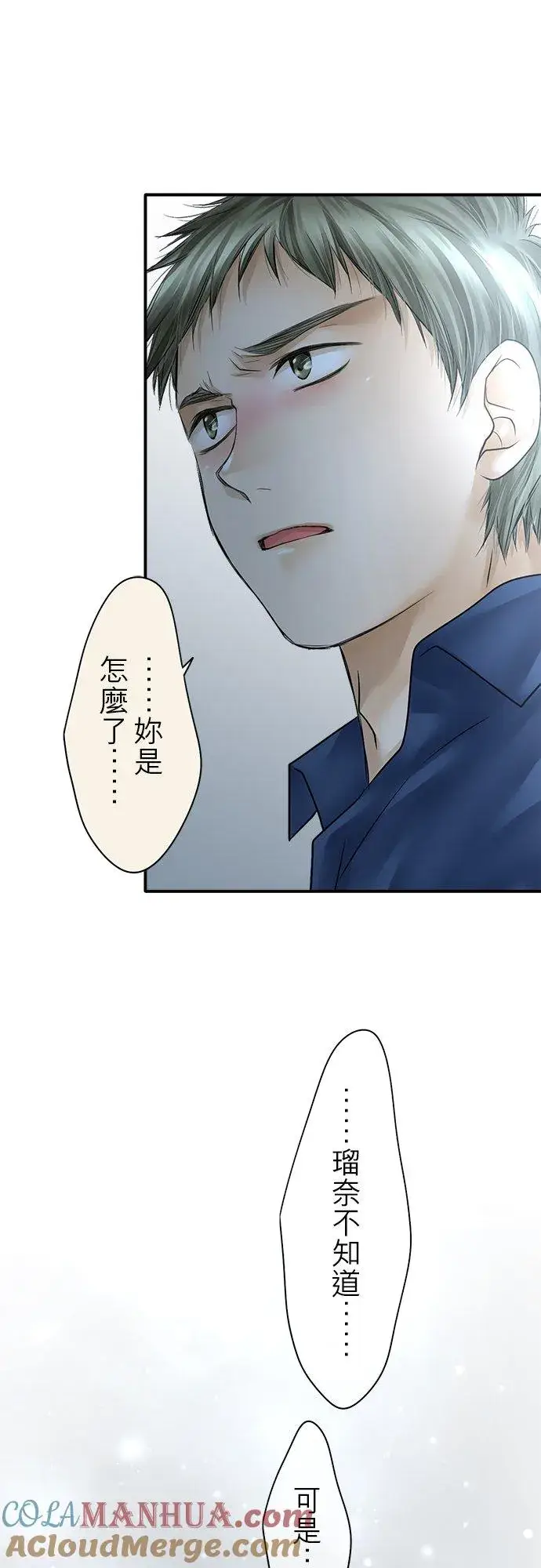 《梗在喉间的话语》第85话图64