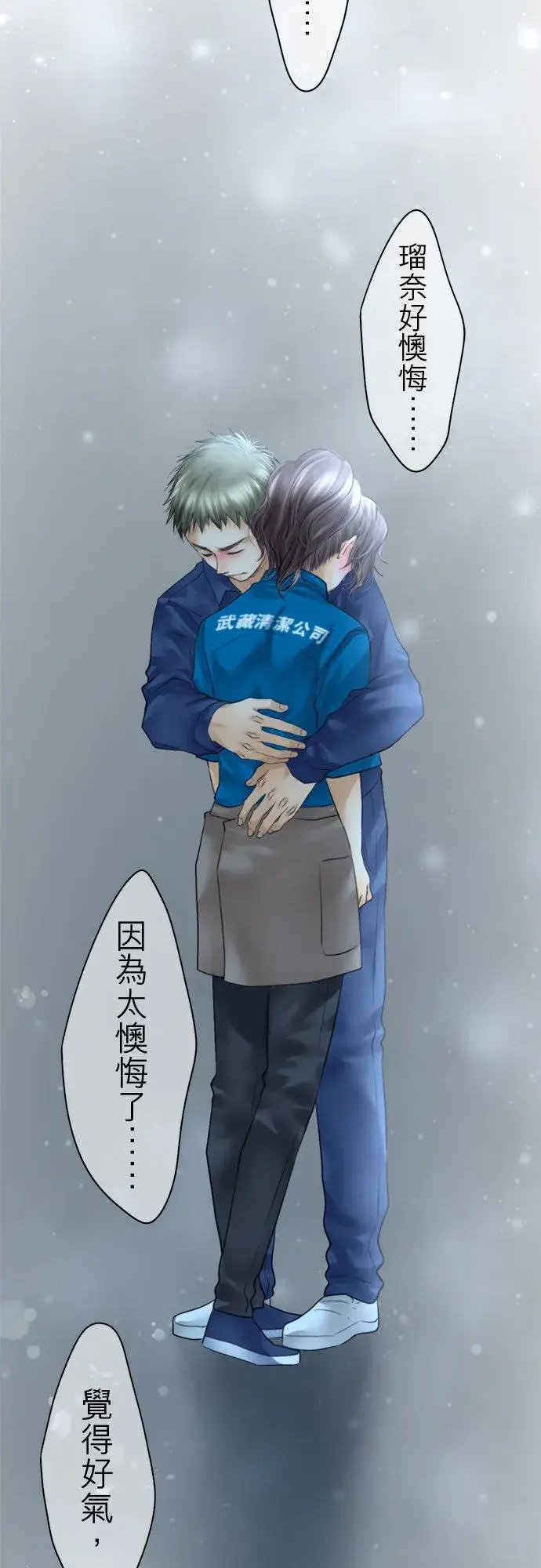 《梗在喉间的话语》第85话图65