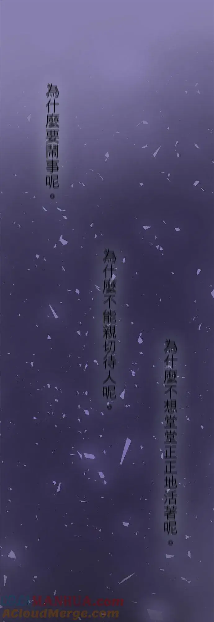 《梗在喉间的话语》第85话图7